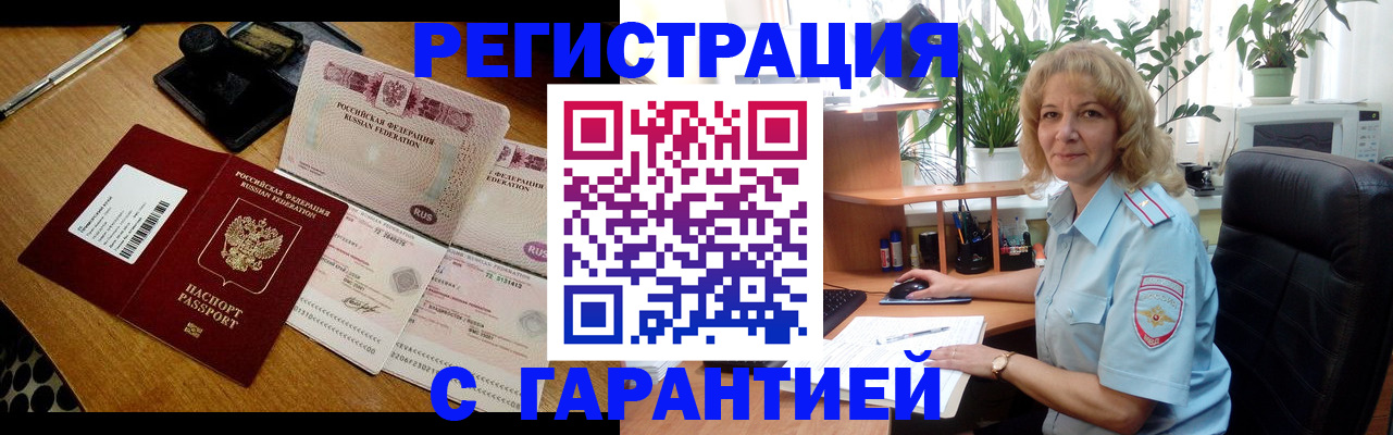 прописка штамп в Грязовце