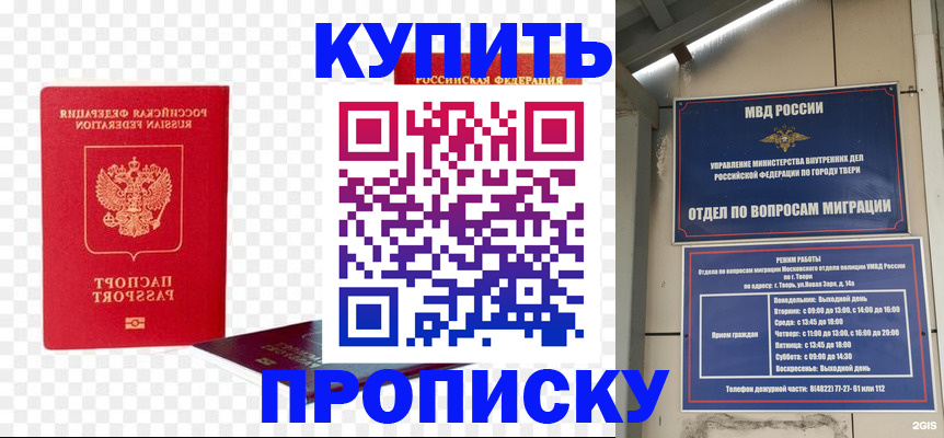 купить прописку в Грязовце